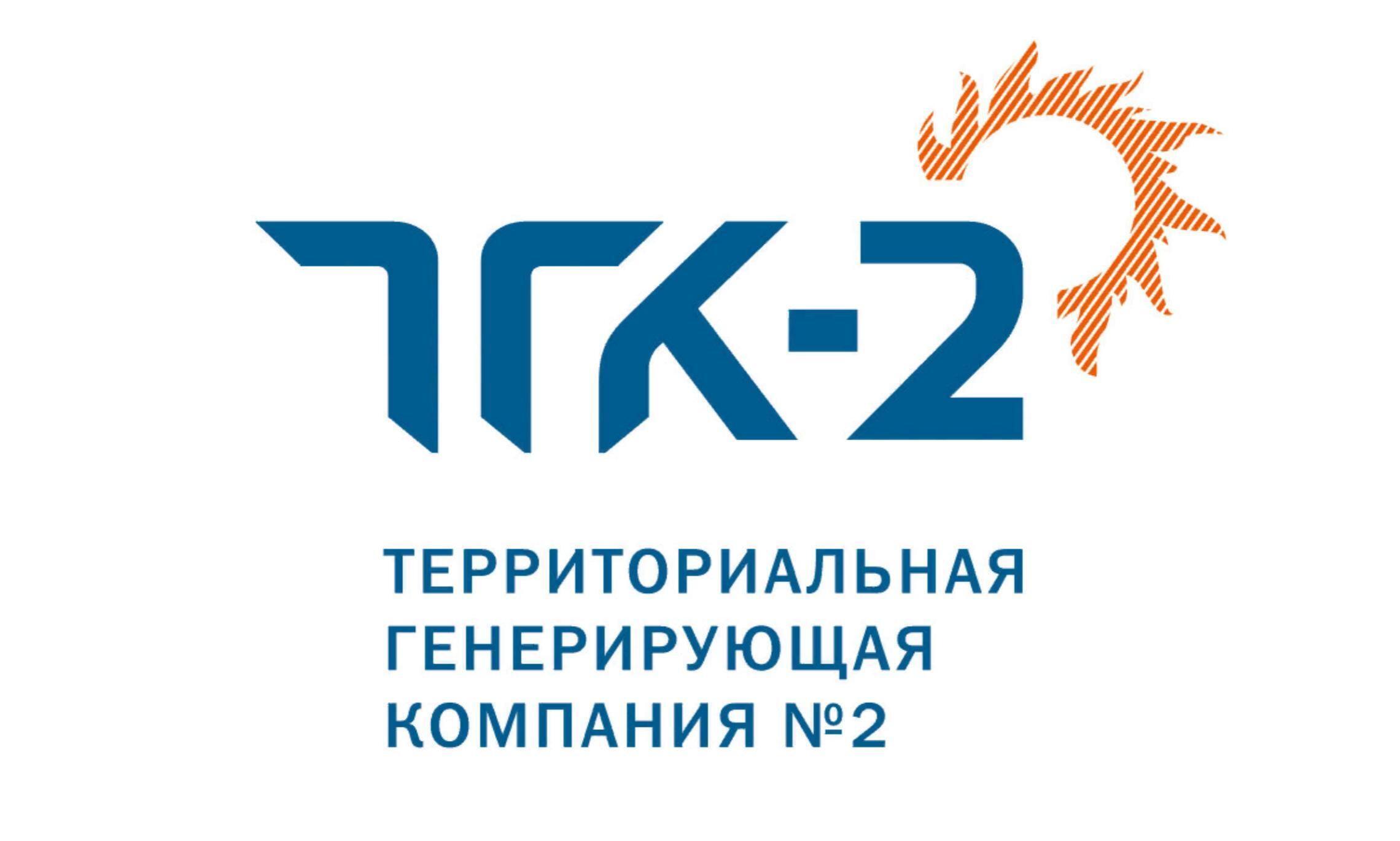 Генерирующая организация. ТГК-2 логотип. ТГК-2 Ярославль. Логотип территориальная генерирующая компания. ТГК-2 Северодвинск.