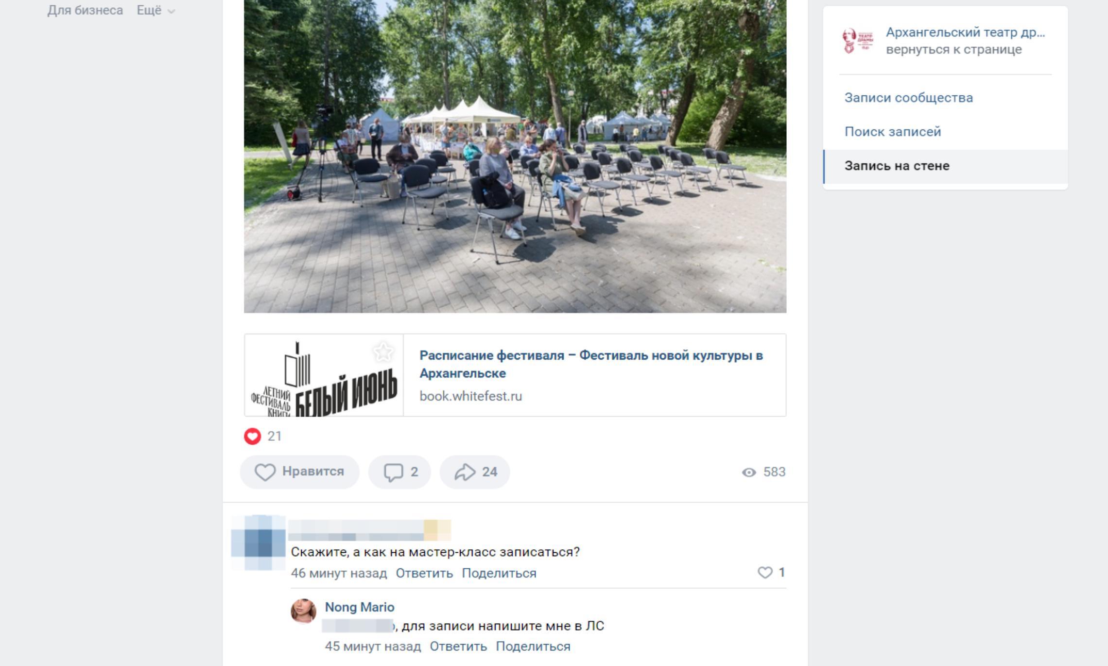 Место для поиска жертв – комментарии под анонсом мероприятий в социальных сетях одной из площадок фестиваля.