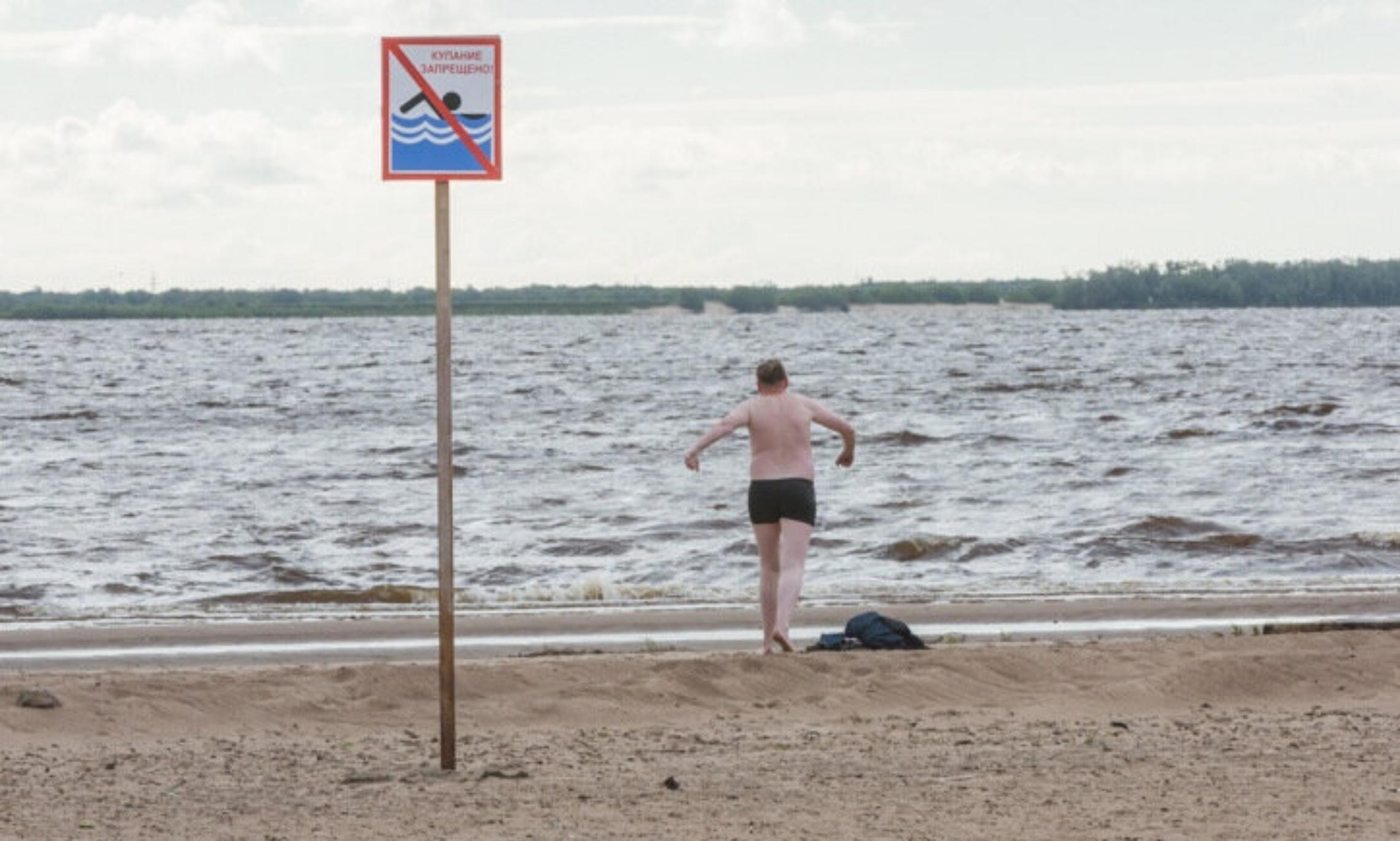 Август можно ли купаться. Место для купания. Купание в неположенном месте. Купаться запрещено. Архангельское пляж.